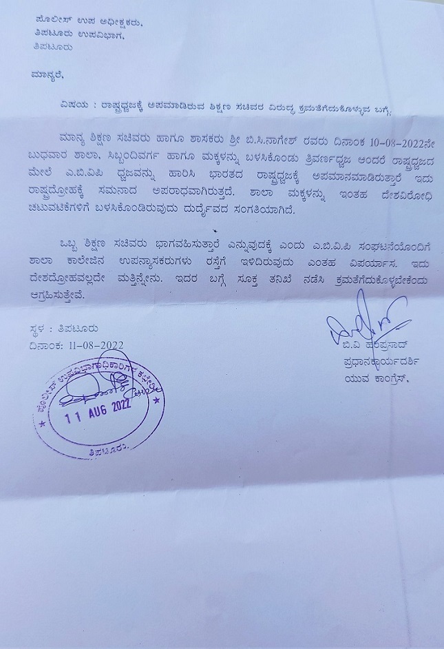 Big News: Complaint filed against Minister B C Nagesh for insulting tricolour