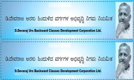 Important Information for Backward Classes: Applications invited for educational loan scheme, here's the information