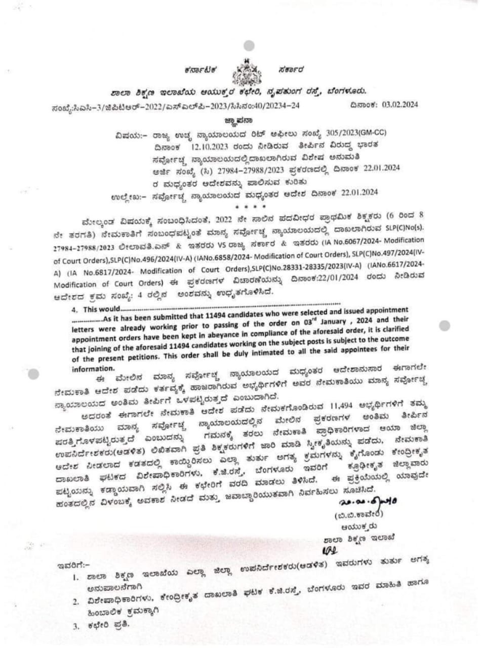 Important information for those selected for the post of Graduate Primary School Teacher (GPT): It is mandatory to write an undertaking like this! 