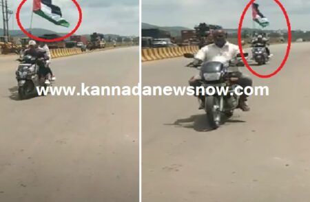 BREAKING: ಚಿಕ್ಕಮಗಳೂರಿನಲ್ಲಿ ‘ಪ್ಯಾಲಿಸ್ತೀನ್ ಧ್ವಜ’ ಹಿಡಿದು ಯುವಕರು ‘ಬೈಕ್’ನಲ್ಲಿ ರೌಂಡ್ಸ್
