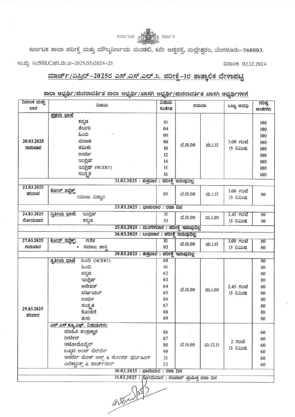 BREAKING: KARNATAKA SSLC, II PUC exam-1 tentative schedule released | Karnataka SSLC, PUC Exam-2025