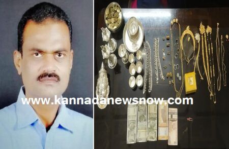 BIG NEWS: ಹಿರಿಯೂರು ಎಸಿಎಫ್ ನಿವಾಸದ ಮೇಲೆ ಲೋಕಾಯುಕ್ತ ದಾಳಿ: ಸಿಕ್ಕ ಚಿನ್ನಾಭರಣ, ಆಸ್ತಿ ಕಂಡು ಅಧಿಕಾರಿಗಳೇ ಶಾಕ್