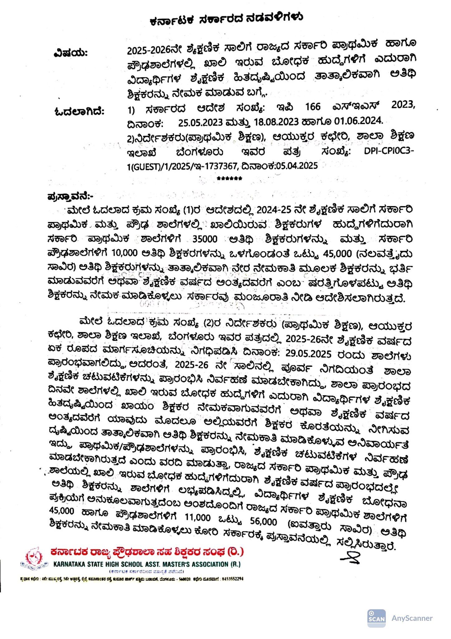 Employment News: Notification from the state government for the recruitment of 51,000 guest teachers, here is the complete information..!