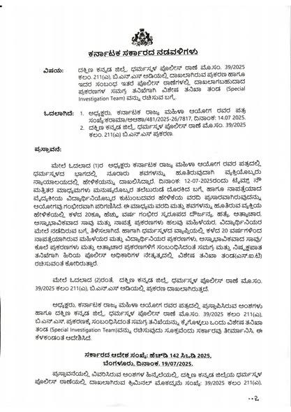Suspicious death in Dharmasthala State government finally forms SIT 