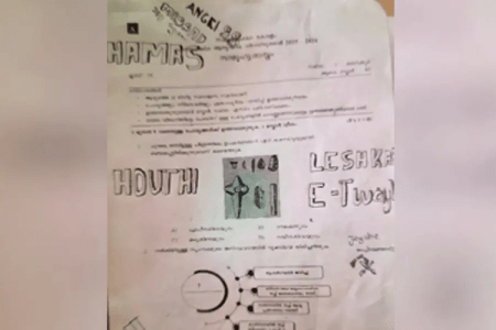 Student who wrote names of terrorist groups on answer sheet, investigation underway..!