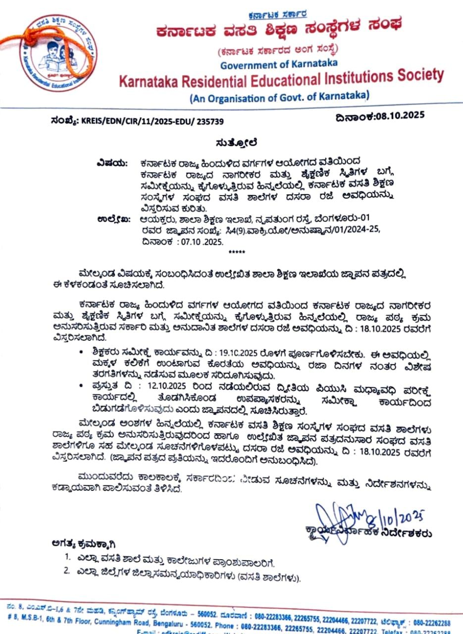 Karnataka extends Dussehra vacation period for 'residential schools'...!
