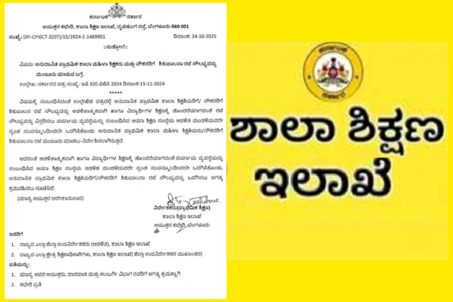 GOOD NEWS: ರಾಜ್ಯದ ಅನುದಾನಿತ ಪ್ರಾಥಮಿಕ ಶಾಲಾ ಮಹಿಳಾ ಶಿಕ್ಷಕಿಯರು, ನೌಕರರಿಗೆ ‘ಶಿಶುಪಾಲನಾ ರಜೆ’ ಸೌಲಭ್ಯ ಕಲ್ಪಿಸಿ ಸರ್ಕಾರ ಆದೇಶ