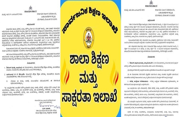 BIG NEWS: SSLC, ದ್ವಿತೀಯ PUC ಪರೀಕ್ಷೆಗಳಲ್ಲಿ ಉತ್ತೀರ್ಣತಾ ಅಂಕ ಬದಲಾವಣೆ: ಇಷ್ಟು ಬಂದ್ರೆ ಪಾಸ್, ಅಧಿಕೃತ ಆದೇಶ