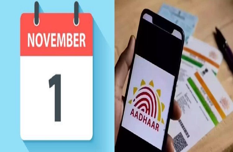 ಸಾರ್ವಜನಿಕರೇ ಗಮನಿಸಿ : ನವೆಂಬರ್ 1 ರಿಂದ `ಆಧಾರ್ ಕಾರ್ಡ್ ಅಪ್ ಡೇಟ್’ ನಿಯಮಗಳಲ್ಲಿ ಮಹತ್ವದ ಬದಲಾವಣೆ