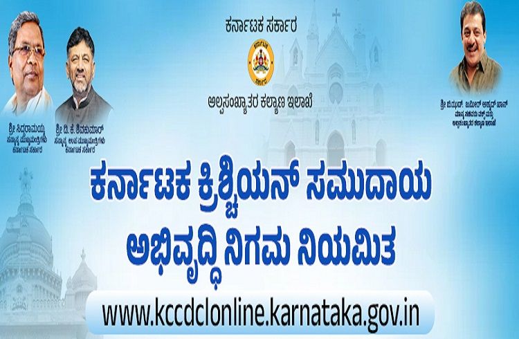 ಕರ್ನಾಟಕ `ಕ್ರಿಶ್ಚಿಯನ್ ಸಮುದಾಯ ಅಭಿವೃದ್ಧಿ ನಿಗಮ’ದಿಂದ ವಿವಿಧ ಯೋಜನೆಗಳಿಗೆ ಅರ್ಜಿ ಆಹ್ವಾನ