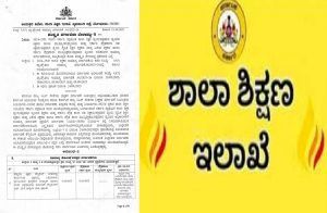 ವರ್ಗಾವಣೆಯ ನಿರೀಕ್ಷೆಯಲ್ಲಿರುವ ಶಿಕ್ಷಕರಿಗೆ ಗುಡ್ ನ್ಯೂಸ್ : `ವರ್ಗಾವಣೆ’ಗೆ ಪರಿಷ್ಕೃತ ವೇಳಾಪಟ್ಟಿ ಪ್ರಕಟ