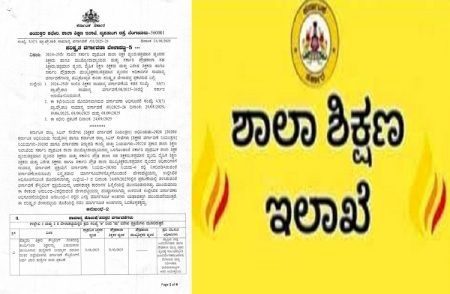 ವರ್ಗಾವಣೆಯ ನಿರೀಕ್ಷೆಯಲ್ಲಿರುವ ಶಿಕ್ಷಕರಿಗೆ ಗುಡ್ ನ್ಯೂಸ್ : `ವರ್ಗಾವಣೆ’ಗೆ ಪರಿಷ್ಕೃತ ವೇಳಾಪಟ್ಟಿ ಪ್ರಕಟ
