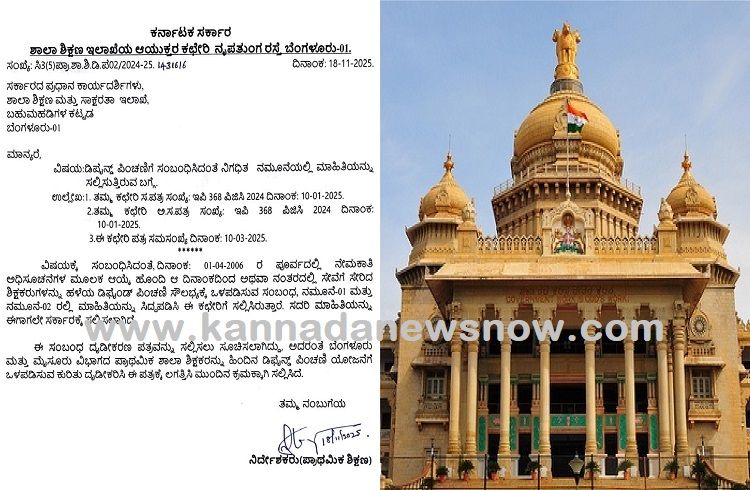 BIG NEWS: ರಾಜ್ಯದಲ್ಲಿ ಹಳೆ ಪಿಂಚಣಿ ನಿರೀಕ್ಷೆಯಲ್ಲಿದ್ದಂತ ಶಿಕ್ಷಕರಿಗೆ ಗುಡ್ ನ್ಯೂಸ್