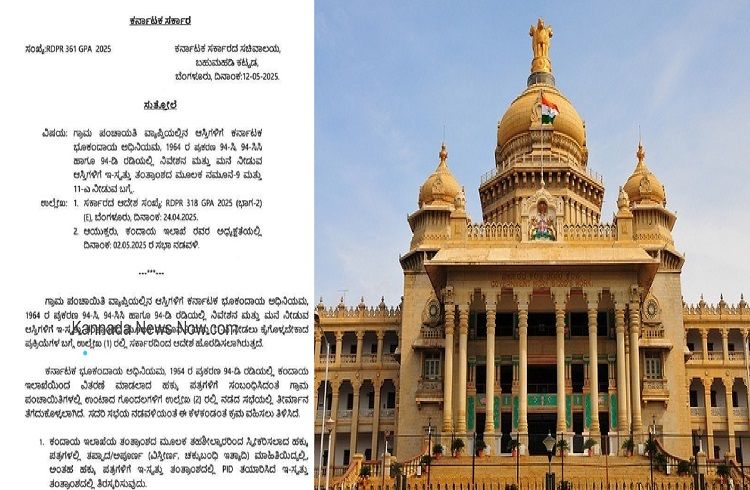 ರಾಜ್ಯದ ಗ್ರಾಮೀಣ `ಆಸ್ತಿ’ ಮಾಲೀಕರಿಗೆ ಗುಡ್ ನ್ಯೂಸ್ : `ಇ-ಸ್ವತ್ತು’ ತಂತ್ರಾಂಶದ ಮೂಲಕ ನಮೂನೆ-9, 11-ಎ ವಿತರಣೆ.!