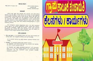BIG NEWS : ರಾಜ್ಯದ `ಗ್ರಾಮ ಪಂಚಾಯಿತಿ, ತಾಲೂಕ ಪಂಚಾಯತಿ, ಜಿಲ್ಲಾ ಪಂಚಾಯಿತಿ’ಗಳಲ್ಲಿ ಈ ಕರ್ತವ್ಯಗಳು ಕಡ್ಡಾಯ.!