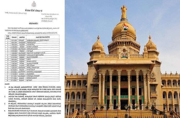 BIG NEWS : 2026 ನೇ ಸಾಲಿನಲ್ಲಿ ಕರ್ನಾಟಕದ `ಸರ್ಕಾರಿ ಕಛೇರಿ, ಶಾಲಾ-ಕಾಲೇಜುಗಳಿಗೆ’ ಎಷ್ಟು ರಜೆಗಳಿವೆ? ಇಲ್ಲಿದೆ ಸಂಪೂರ್ಣ ಮಾಹಿತಿ