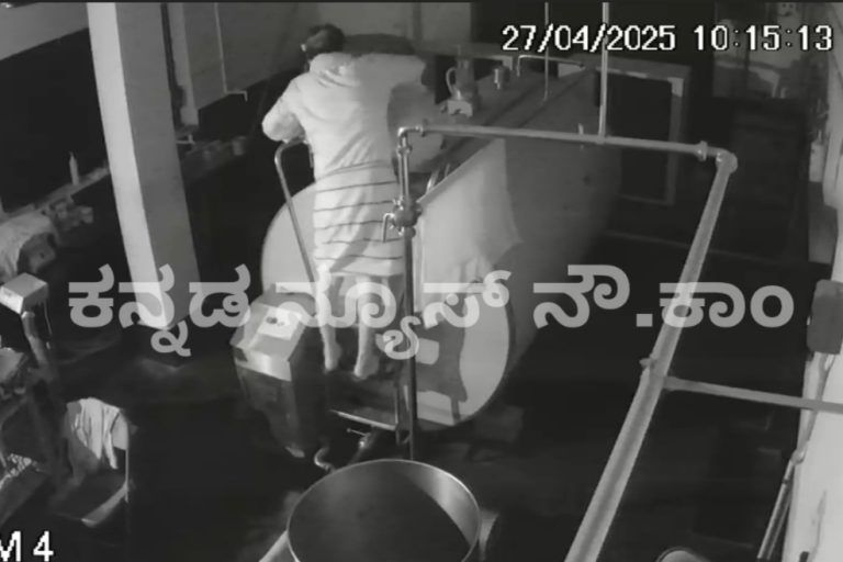 Watch Video: ಮಂಡ್ಯದಲ್ಲಿ ಡೈರಿಯಲ್ಲೇ ‘ಹಾಲಿಗೆ ನೀರು’ ಬೆರೆಸಿದ ಕಾರ್ಯದರ್ಶಿ: ವೀಡಿಯೋ ವೈರಲ್