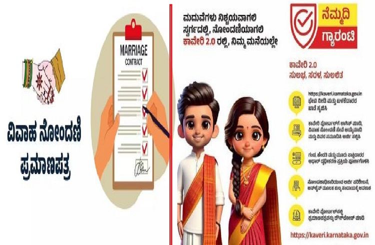 ಗಮನಿಸಿ : ರಾಜ್ಯದಲ್ಲಿ ‘ವಿವಾಹ ನೋಂದಣಿ’ ಇನ್ನೂ ಸರಳ : ಕುಳಿತಲ್ಲೇ ಹೀಗೆ ಅರ್ಜಿ ಸಲ್ಲಿಸಿ ‘ಸರ್ಟಿಫಿಕೇಟ್’ ಪಡೆಯಿರಿ