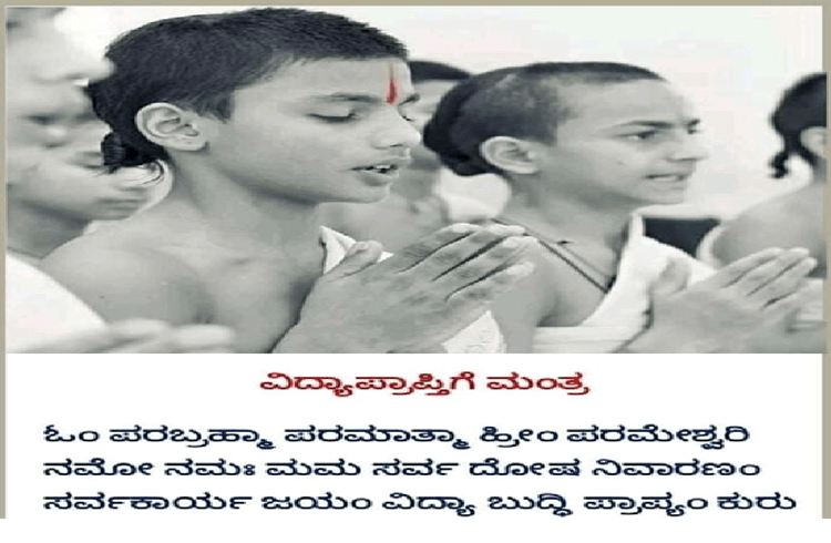 ನಿತ್ಯ ಪಠಿಸುವ ಪ್ರಮುಖ ಶ್ಲೋಕ – ಮಂತ್ರಗಳು