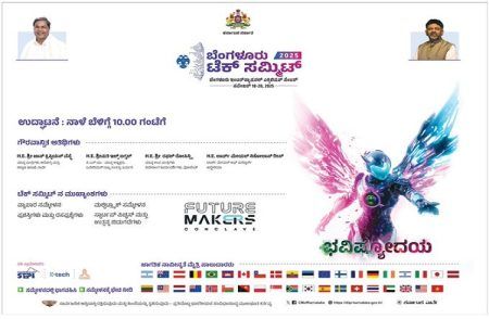 BREAKING : ನಾಳೆಯಿಂದ 3 ದಿನ ‘ಬೆಂಗಳೂರು ಟೆಕ್ ಸಮ್ಮಿಟ್ 2025 ’ ಆಯೋಜನೆ : 60 ದೇಶಗಳ ಪ್ರತಿನಿಧಿಗಳು ಭಾಗಿ.!