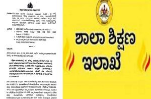 BIG NEWS : ರಾಜ್ಯದ 100 `ಉರ್ದು ಶಾಲೆ’ಗಳಲ್ಲಿ `ಇಂಗ್ಲಿಷ್ ಮೀಡಿಯಂ’ ಆರಂಭ : ಶಿಕ್ಷಣ ಇಲಾಖೆ ಮಹತ್ವದ ಆದೇಶ