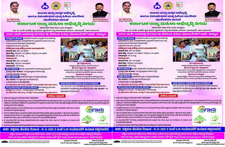 GOOD NEWS : ರಾಜ್ಯ ಸರ್ಕಾರದಿಂದ `ಮಹಿಳೆಯರಿಗೆ’ ಭರ್ಜರಿ ಗುಡ್ ನ್ಯೂಸ್ : ಉದ್ಯೋಗಿನಿ ಸೇರಿ ವಿವಿಧ ಯೋಜನೆಗಳಿಗೆ ಅರ್ಜಿ ಆಹ್ವಾನ