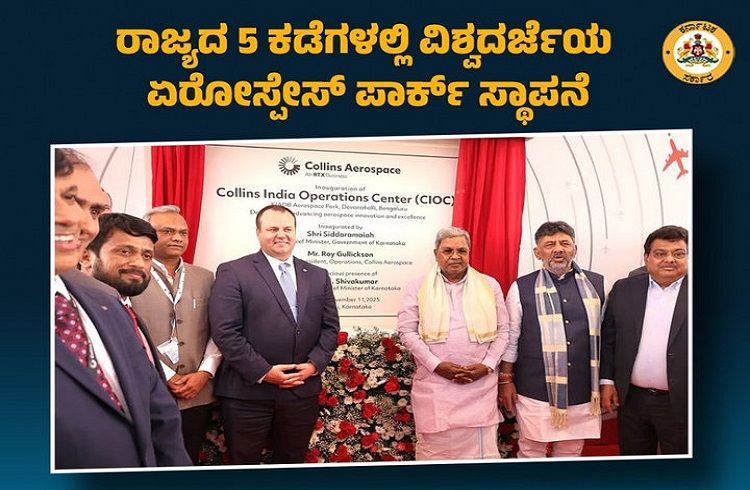 ರಾಜ್ಯದ 5 ಕಡೆಗಳಲ್ಲಿ ವಿಶ್ವದರ್ಜೆಯ ‘ಏರೋಸ್ಪೇಸ್ ಪಾರ್ಕ್’ ಸ್ಥಾಪನೆ: ಸಿಎಂ ಸಿದ್ಧರಾಮಯ್ಯ ಘೋಷಣೆ