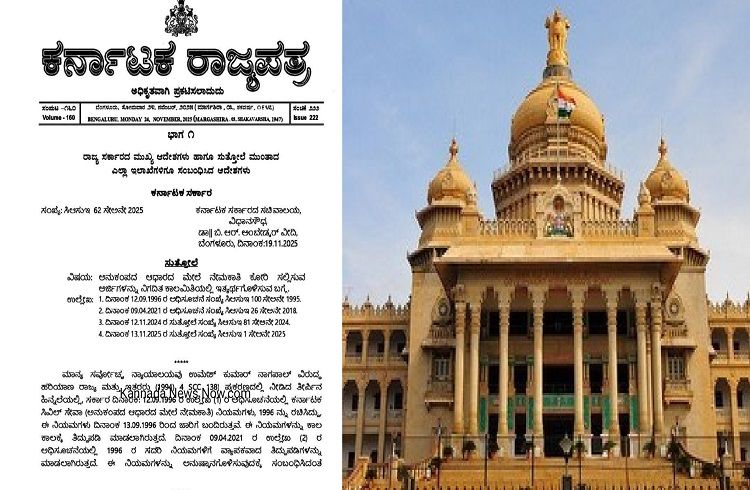 BIG NEWS : ಕರ್ನಾಟಕದಲ್ಲಿ `ಅನುಕಂಪದ ಆಧಾರದ ಮೇಲೆ ನೇಮಕಾತಿ’ : ರಾಜ್ಯ ಸರ್ಕಾರದಿಂದ ಮಹತ್ವದ ಆದೇಶ