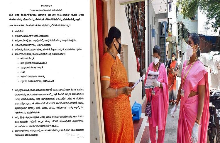 ‘ಆಶಾ ಕಾರ್ಯಕರ್ತೆ’ಯರ ಕರ್ತವ್ಯಗಳೇನು.? ಇಲ್ಲಿದೆ ಸಂಪೂರ್ಣ ಮಾಹಿತಿ
