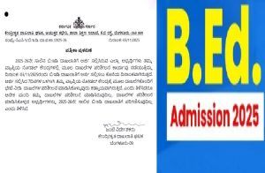 B.Ed ಪ್ರವೇಶಕ್ಕೆ ಅರ್ಜಿ ಸಲ್ಲಿಸಿ ದಾಖಲೆ ಪರಿಶೀಲನೆ ಮಾಡಿಸಿಕೊಳ್ಳದ ಅಭ್ಯರ್ಥಿಗಳಿಗೆ ಬಿಗ್ ಶಾಕ್: ದಾಖಲಾತಿಗೆ ಪರಿಗಣನೆ ಇಲ್ಲ