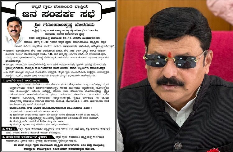 ಸಾಗರ ತಾಲ್ಲೂಕಿನ ಜನತೆಯ ಸಮಸ್ಯೆ ನಿವಾರಣೆಗೆ ‘ಶಾಸಕ ಗೋಪಾಲಕೃಷ್ಣ ಬೇಳೂರು’ ಮಹತ್ವದ ಹೆಜ್ಜೆ
