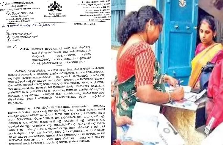 BIG NEWS: ಜಾತಿಗಣತಿ ವರದಿಯೆಂದು ಗೊಂದಲಕಾರಿ ಮಾಹಿತಿ ಶೇರ್ ಮಾಡಿದ ವ್ಯಕ್ತಿ ವಿರುದ್ಧ ದೂರು ದಾಖಲು