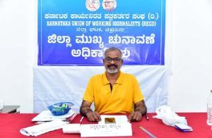 ಚಿತ್ರದುರ್ಗ: ನ.9ರಂದು KUWJ ಸಂಘದ ಚುನಾವಣೆಗೆ ಮತದಾನ, ಕಣದಲ್ಲಿ 39 ಅಭ್ಯರ್ಥಿಗಳು