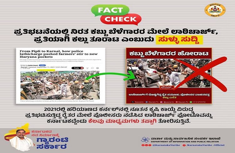 Fact Check : ಕಬ್ಬು ಬೆಳೆಗಾರರ ಮೇಲೆ ಲಾಠಿಚಾರ್ಜ್, ಪ್ರತಿಯಾಗಿ ಕಲ್ಲು ತೂರಾಟ? ಹೀಗಿದೆ ರಾಜ್ಯ ಸರ್ಕಾರದ ಸ್ಪಷ್ಟನೆ