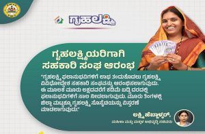 ಗೃಹ ಲಕ್ಷ್ಮಿಯರಿಗಾಗಿ ಸಹಕಾರಿ ಸಂಘ ಆರಂಭ: ಸಚಿವೆ ಲಕ್ಷ್ಮೀ ಹೆಬ್ಬಾಳ್ಕರ್
