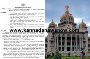 BREAKING: ರಾಜ್ಯ ಸರ್ಕಾರದಿಂದ ‘ಕಬ್ಬಿಗೆ ಹೆಚ್ಚುವರಿ ಬೆಲೆ’ ನಿಗದಿಗೊಳಿಸಿ ಅಧಿಕೃತ ಆದೇಶ