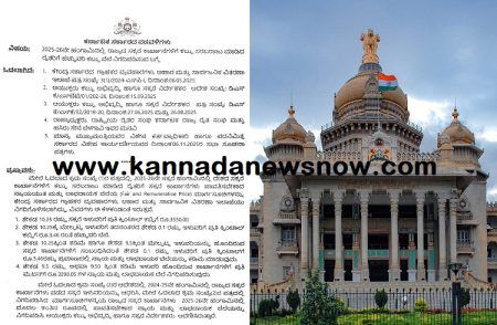 BREAKING: ರಾಜ್ಯ ಸರ್ಕಾರದಿಂದ ‘ಕಬ್ಬಿಗೆ ಹೆಚ್ಚುವರಿ ಬೆಲೆ’ ನಿಗದಿಗೊಳಿಸಿ ಅಧಿಕೃತ ಆದೇಶ