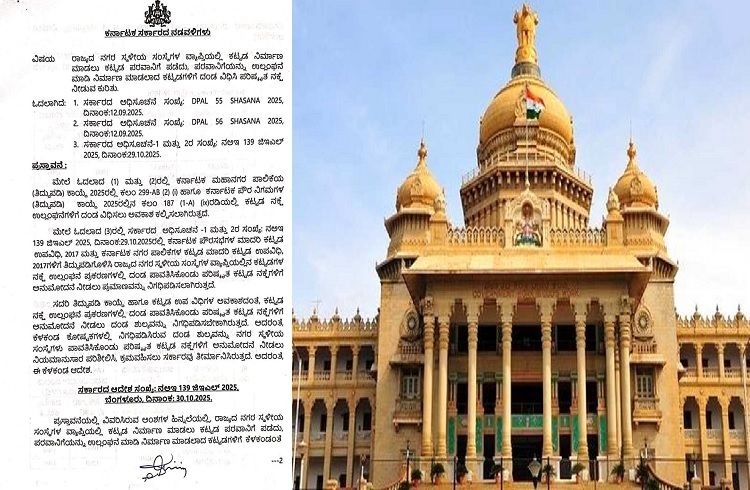 ರಾಜ್ಯದಲ್ಲಿ ನಿಯಮ ಉಲ್ಲಂಘಿಸಿ ಮನೆ, ಕಟ್ಟಡ ನಿರ್ಮಿಸಿದವರಿಗೆ ಗುಡ್ ನ್ಯೂಸ್ : ಶೇ.15ರಷ್ಟು ದಂಡ ಕಟ್ರಿದ್ರೆ ಸಕ್ರಮ.!