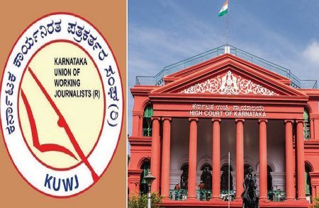 BIG NEWS: ರಾಜ್ಯದ ‘KUWJ ಚುನಾವಣೆ’ಗೆ ತಡೆಯಾಜ್ಞೆ ನೀಡಲು ಹೈಕೋರ್ಟ್ ನಕಾರ: ನ.9ರಂದು 20 ಜಿಲ್ಲೆಯಲ್ಲಿ ‘ಮತದಾನ ಫಿಕ್ಸ್’