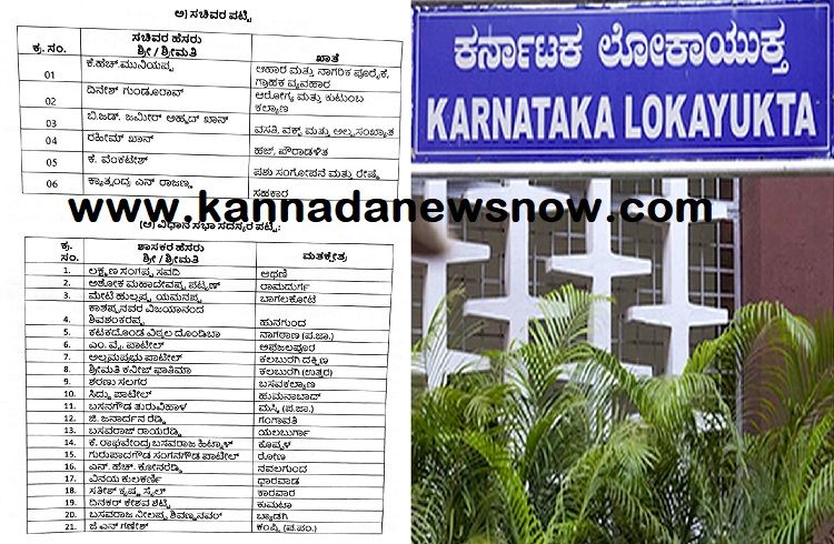 6 ಸಚಿವರು, 66 ಶಾಸಕರು, 28 MLCಗಳು ‘ಆಸ್ತಿ ವಿವರ’ ಸಲ್ಲಿಸಿಲ್ಲ: ಕರ್ನಾಟಕ ಲೋಕಾಯುಕ್ತ