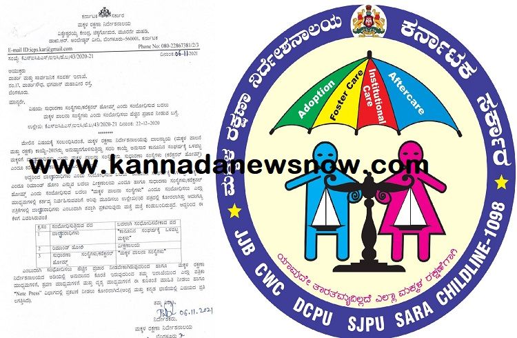BIG NEWS: ಕಾನೂನು ಸಂಘರ್ಷಕ್ಕೆ ಒಳಪಟ್ಟ ಮಕ್ಕಳಿಗೆ ‘ಬಾಲಾಪರಾಧಿ’ ಎನ್ನುವಂತಿಲ್ಲ: ಮಕ್ಕಳ ರಕ್ಷಣಾ ನಿರ್ದೇಶನಾಲಯ