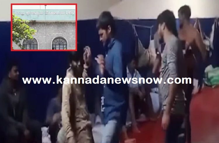 BREAKING: ನಾನ್ ವೆಜ್.., ಎಣ್ಣೆ.., ಪುಲ್ ಮೋಜು-ಮಸ್ತಿ: ಪರಪ್ಪನ ಅಗ್ರಹಾರ ಜೈಲಿನ ಮತ್ತೊಂದು ವೀಡಿಯೋ ವೈರಲ್