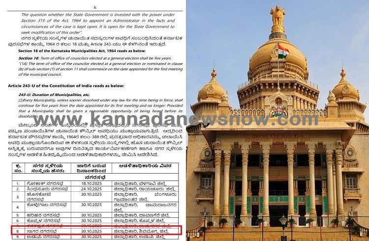 BREAKING: ‘ಸಾಗರ ನಗರಸಭೆ’ಗೆ ಆಡಳಿತಾಧಿಕಾರಿಯಾಗಿ ‘ಜಿಲ್ಲಾಧಿಕಾರಿ’ ನೇಮಿಸಿ ಸರ್ಕಾರ ಆದೇಶ