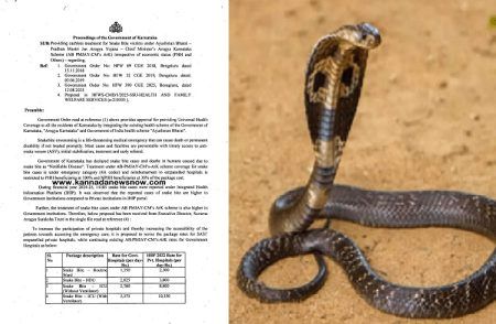 BIG NEWS : ರಾಜ್ಯದಲ್ಲಿ ಇನ್ಮುಂದೆ ಹಾವು ಕಡಿತಕ್ಕೆ `ಕ್ಯಾಶ್ ಲೆಸ್’ ಚಿಕಿತ್ಸೆ : ಸರ್ಕಾರದಿಂದ ಮಹತ್ವದ ಆದೇಶ