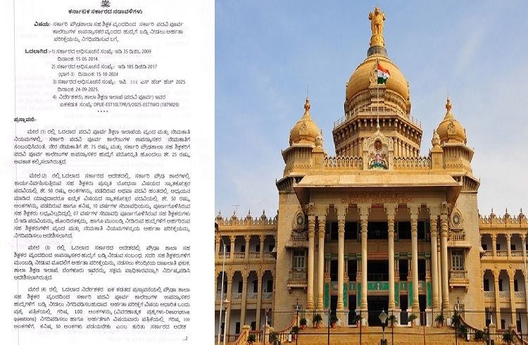 BIG NEWS : ರಾಜ್ಯದ ಸರ್ಕಾರಿ `ಪ್ರೌಢಶಾಲಾ ಶಿಕ್ಷಕರಿಗೆ ಬಡ್ತಿ’ ನೀಡಲು ‘ಅರ್ಹತಾ ಪರೀಕ್ಷೆ’ ನಿಗದಿಪಡಿಸಿ ಸರ್ಕಾರ ಮಹತ್ವದ ಆದೇಶ.!