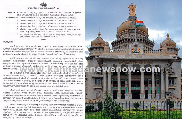 BREAKING: ಶೇ.50ರಷ್ಟು ರಿಯಾಯಿತಿಯಲ್ಲಿ ‘ಟ್ರಾಫಿಕ್ ದಂಡ’ ಪಾವತಿಗೆ ಮತ್ತೆ ಅವಕಾಶ: ರಾಜ್ಯ ಸರ್ಕಾರ ಅಧಿಕೃತ ಆದೇಶ