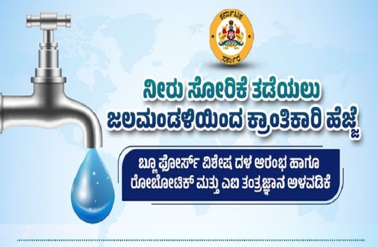 ಬೆಂಗಳೂರಲ್ಲಿ ನೀರು ಸೋರಿಕೆ ತಡೆಯಲು ಜಲಮಂಡಳಿಯಿಂದ ಕ್ರಾಂತಿಕಾರಿ ಹೆಜ್ಜೆ