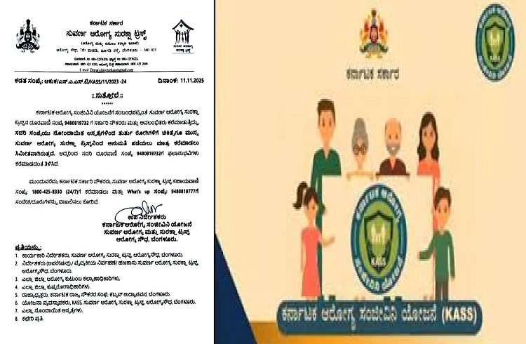 BIG NEWS : ರಾಜ್ಯ ಸರ್ಕಾರಿ ನೌಕರರಿಗೆ `ಆರೋಗ್ಯ ಸಂಜೀವಿನಿ ಯೋಜನೆ’ : ಸುವರ್ಣ ಆರೋಗ್ಯ ಟ್ರಸ್ಟ್ ನಿಂದ ಮಹತ್ವದ ಪ್ರಕಟಣೆ.!