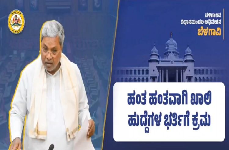 BIG NEWS : ರಾಜ್ಯ ಸರ್ಕಾರದ ವಿವಿಧ ಇಲಾಖೆಗಳಲ್ಲಿ 2,84,881 ಹುದ್ದೆಗಳು ಖಾಲಿ, 24,300 ಹುದ್ದೆಗಳ ನೇಮಕಾತಿಗೆ ಆರ್ಥಿಕ ಇಲಾಖೆ ಅನುಮತಿ : CM ಸಿದ್ದರಾಮಯ್ಯ