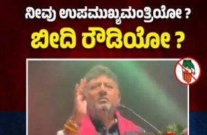 ನಿಮ್ಮ ದರ್ಪ, ದುರಂಹಕಾರಕ್ಕೆ ಮತಹಾಕುವ ಜನರೇ ಬುದ್ಧಿ ಕಲಿಸುತ್ತಾರೆ: ಧಮ್ಕಿ ಡಿಕೆಶಿ ಎಂದ ಜೆಡಿಎಸ್